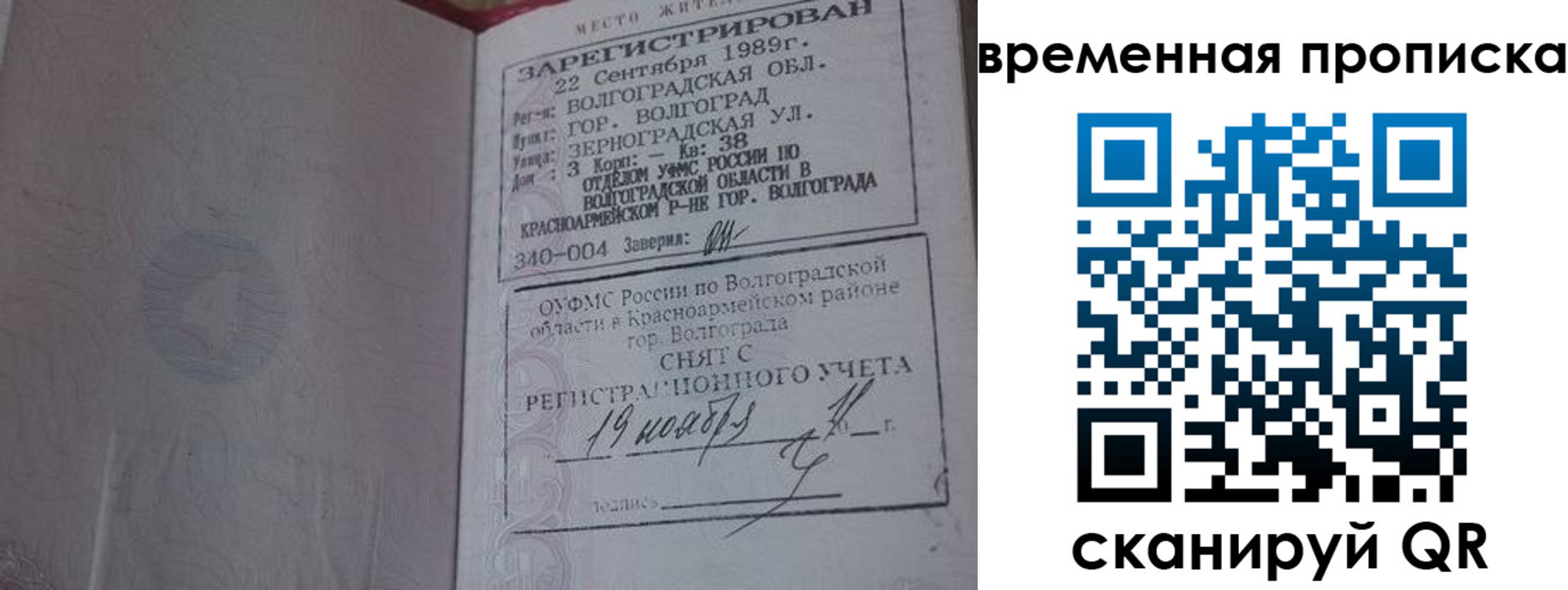 прописка законно в Межгорье