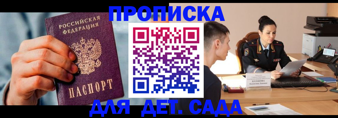 временная регистрация для всех в Межгорье