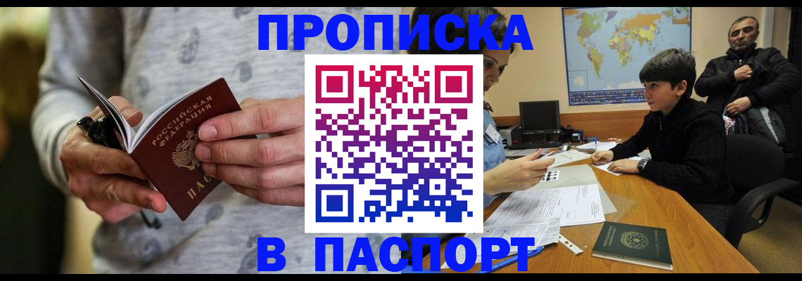 где прописаться в Межгорье