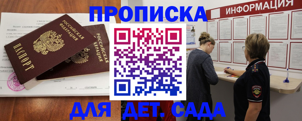 прописка регистрация в Межгорье