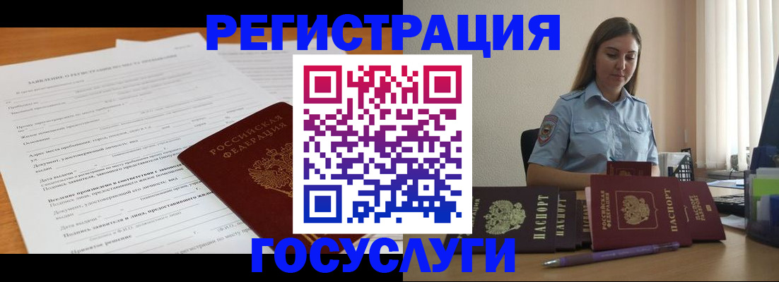 временная регистрация гарантия в Межгорье