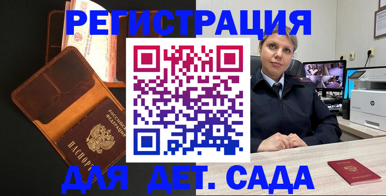 временная прописка в Межгорье